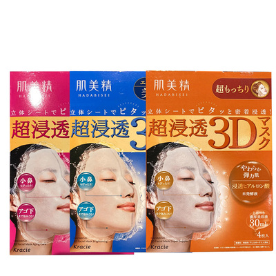 日本本土kanebo嘉娜宝肌美精3D面膜立体深层超渗透保湿补水修护女