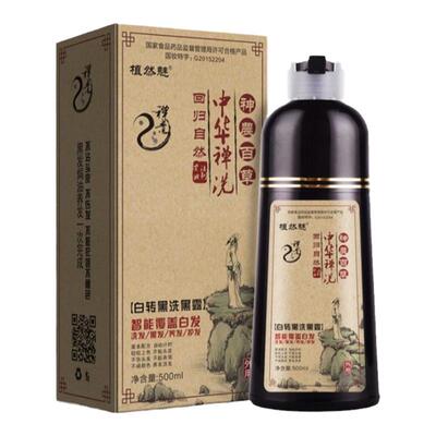 植然魅正品洗白官网纯黑染发剂