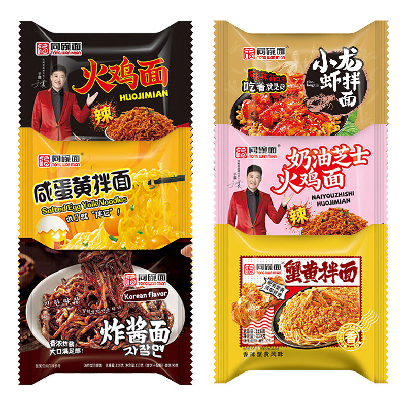 同碗面咸蛋黄拌面泡面蟹黄夜宵方便速食免煮火鸡面方便面整箱批发