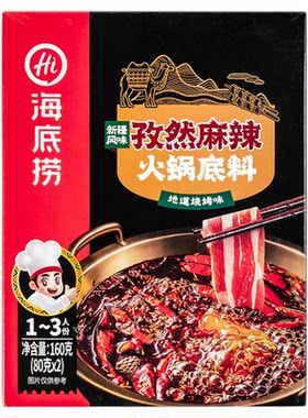 海底捞孜然麻辣火锅底料160g*1盒