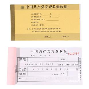 现货党费收据 新版党费收据党费收缴缴纳收据自带复印量大更优惠 定制送货单二联销售清单报销订货发货单包邮