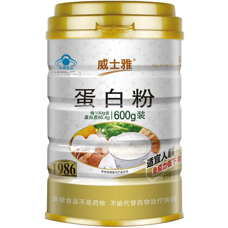 威士雅蛋白粉增强免疫力术后恢复