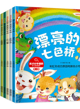 小牛顿科学馆科普绘本全20册幼儿园大班启蒙自然百科全书漫画3-6-7岁儿童故事书海底世界动物亲子睡前故事书无私土地小百科美丽