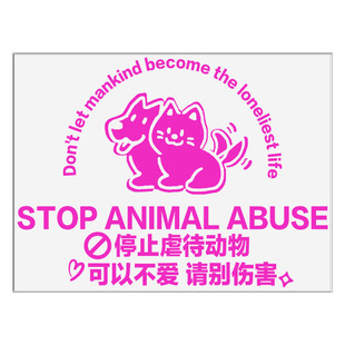 2025新款反对伤害动物车贴呼吁保护小动物形汽车贴纸禁止停止抵制