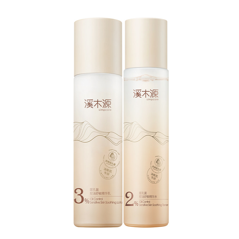 溪木源层孔菌精华爽肤水乳液控油补水保湿护肤品女官方旗舰店正品