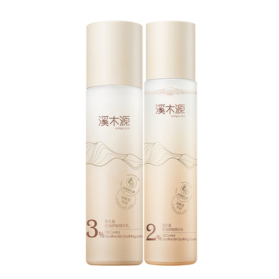 溪木源层孔菌精华爽肤水乳液控油补水保湿护肤品女官方旗舰店正品