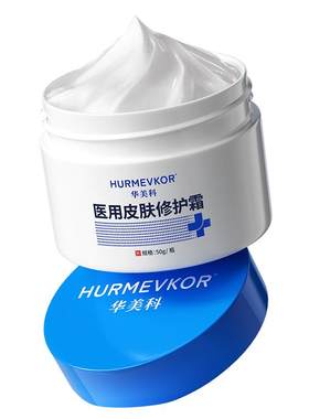 【医用级】修复面霜补水保湿N0.1