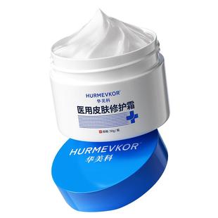 医用修复皮肤屏障面霜去红血丝脸部护肤品女修护敏感肌肤受损泛红