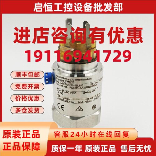 议价压力变送器 PMC11-AA1U1NBWBJA EH 6bar/600kPa PMC11-15L6/0