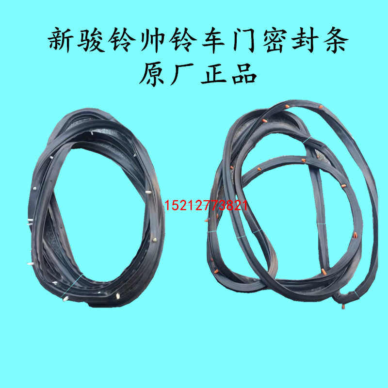 江淮轻卡骏铃V8V7V6A8帅铃Q6Q3Q7车门密封条挡水条V5车门橡胶条