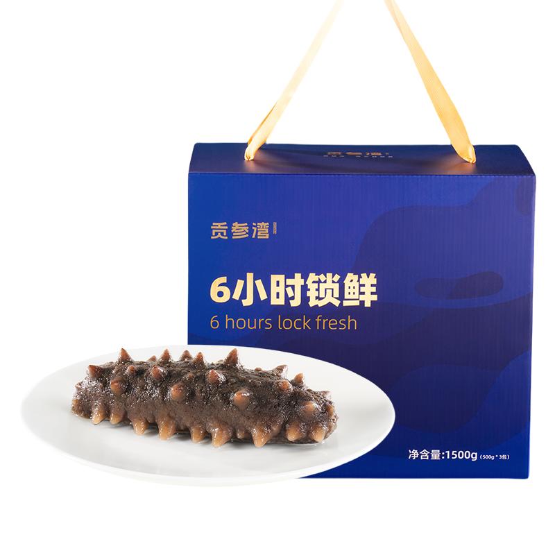 贡参湾即食海参1500g辽刺参独立包装袋大连野生3斤年货春节送礼盒