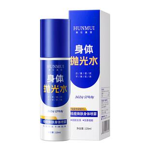 身体抛光水后背祛痘身体喷雾背部胸前胸口烟酰胺嫩白提亮改善肌肤