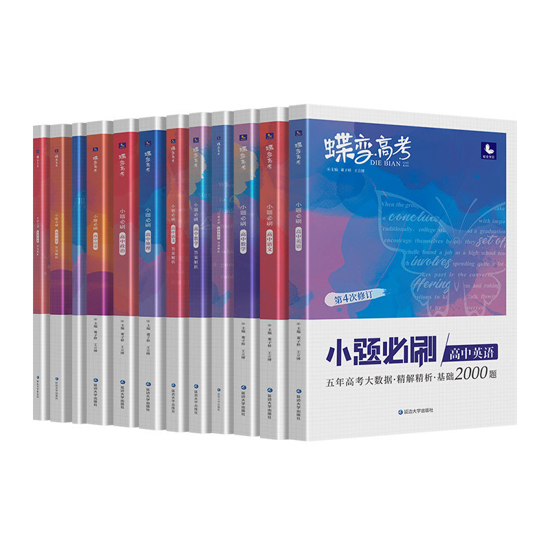 官方正版I2026小题必刷文综6科