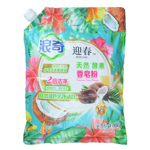 浪奇酵素香皂粉洗衣粉机洗手洗除味去污柔顺衣物留香带嘴家庭装