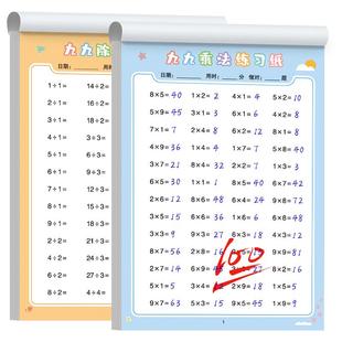 九九乘法口诀练习题小学生一二年级上册下册99除法口算题卡天天练儿童数学算术作业练习纸思维专项训练计算题