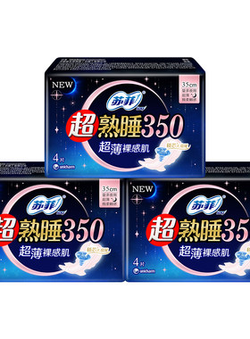 苏菲卫生巾超薄夜用3502套44片