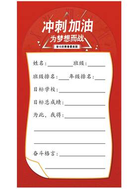 学习目标制定贴纸包中高考加油