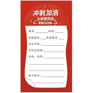 学习目标分数贴纸小学生班级初中考高考加油金榜题名计划自粘课程表桌面贴可定制座右铭理想学校卡片励志卡纸