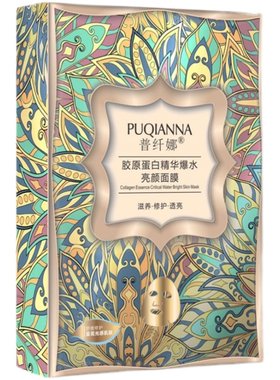 【官方正品】普纤娜全系列面膜
