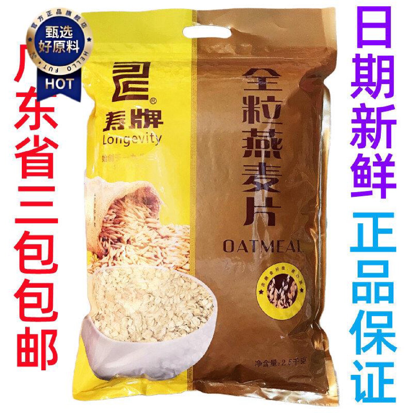 7月新货寿牌燕麦片全粒快熟精选燕麦2500g袋装膳食早餐5斤煮包邮