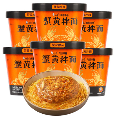白象蟹黄拌面方便面夜宵整箱批发
