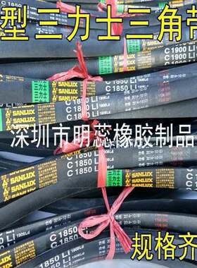 三力士三角带C4100/C4200/C4300/C4400/C4500/C4600/4700/C4800