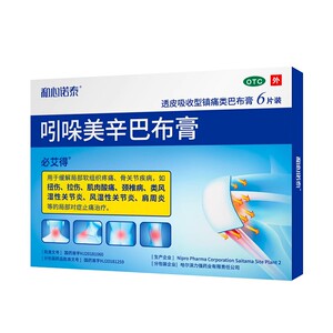 [必艾得]吲哚美辛巴布膏3.5mg*6贴*1袋/盒