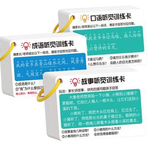 听觉专注力训练卡幼儿认知卡宝宝注意力训练亲子口语互动益智教具