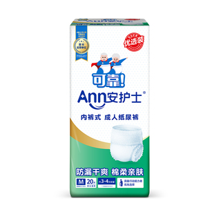安护士成人拉拉裤老年人专用男女士尿不湿护理垫内裤型纸尿裤ML码