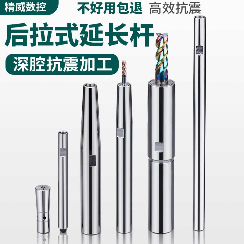 高精度后拉式延长杆小径延长杆后拉延长杆C12/ 16/20数控深腔加工