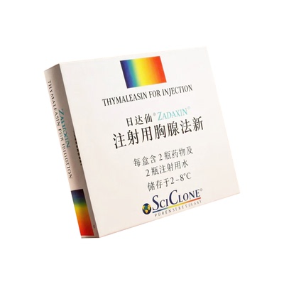 【恒温冷链】日达仙注射用胸腺法新1.6mg*2支 2-8度精温冷链 胸腺肽针进口 问诊取药服务