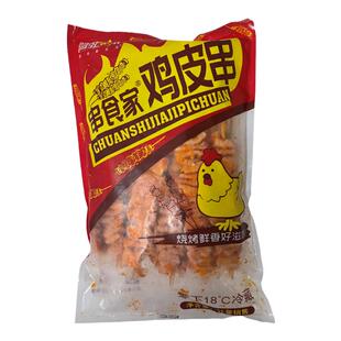 鸡皮串腌制调理烧烤鸡皮串油炸串冷冻生鲜商用半成品顺丰冷链包邮