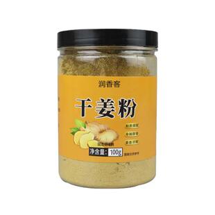 正宗干姜粉100g调料商用小黄姜粉食用干姜粉老姜粉姜味浓郁