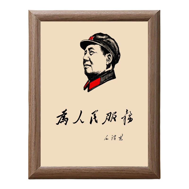 毛主席为人民服务红色木质相框
