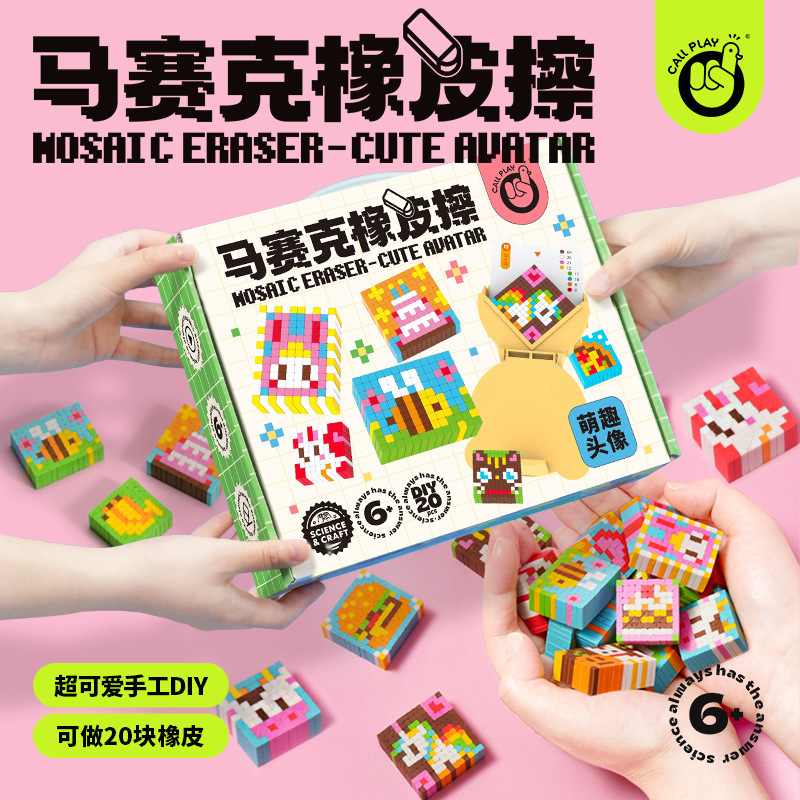 15科答鸭马赛克橡皮擦儿童可爱卡通DIY益智礼物文具玩具节日女孩
