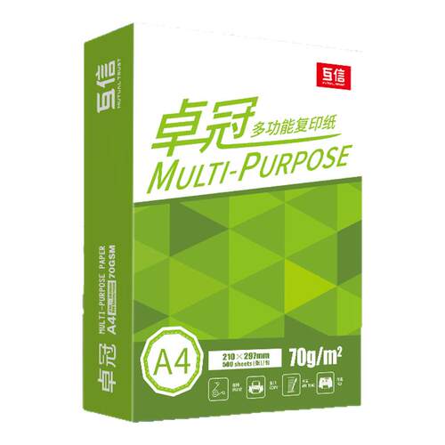 互信A4纸打印复印纸70g单包500张办公用品打印白纸草稿纸免邮学生用A4打印纸整箱5包装一箱a4纸张批发