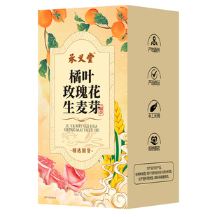 橘叶玫瑰花搭生麦芽疏肝解郁茶菊叶三花茶肝气散結调理代茶饮茶包