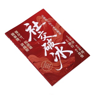 【现货速发】社交破冰 找到世界的隐藏逻辑 职场社交构建人脉明事理讲规矩懂分寸知进退必修的人际关系整顿课处事不厌闲聊不烦