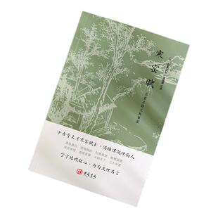 【进口原版书】寒窑赋“千古奇文”吕蒙正诗文轶事集(又稱《破窑赋》《劝世章》《命运赋》《時运赋》)天有不测风云人有旦夕祸福