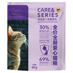 关谷庄关爱爱心猫粮鲜肉全价猫咪主粮无谷营养幼猫成猫猫粮