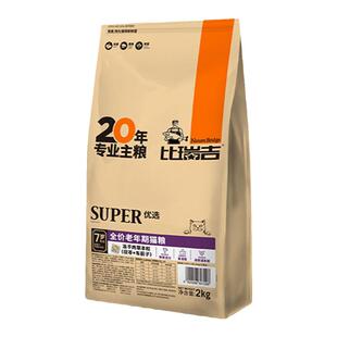 比瑞吉老年期高龄猫老龄冻干猫粮全价增肥发腮通用型猫咪猫粮2kg