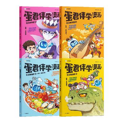 蛋君伴学漫画天才解谜团（4册