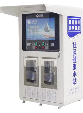 小区自动售水机扫码社区直饮水机自助净水器商用大型立式投币刷卡