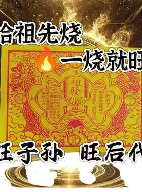 【旺子孙】厂家直销新品来袭辈辈发火纸旺子孙系列一包30张包邮