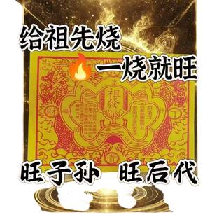 【旺子孙】厂家直销新品来袭辈辈发火纸旺子孙系列一包30张包邮
