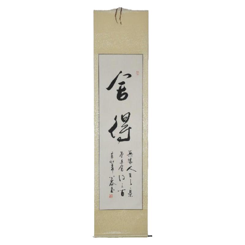 四条屏名家手写浩贤堂公谷真迹