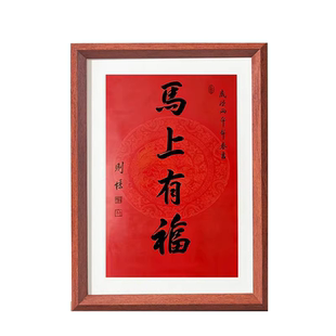 中式马上有福相框装饰五福纳祥画框南普陀2026年新年春节礼物摆件