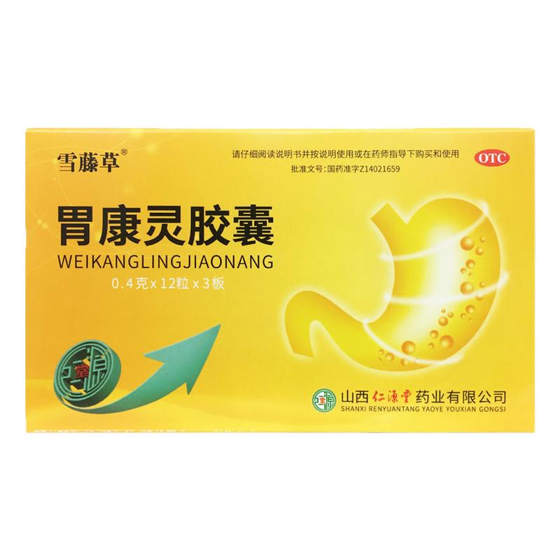 正品雪藤草 胃康灵胶囊 0.4g*36粒/盒慢性胃炎 胃脘疼痛 脾胃不和