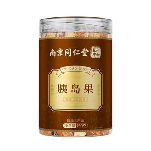 南京同仁堂胰岛果茶正品官方旗舰店正宗胰岛果片养生茶150g大容量