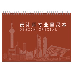 设计师专用量房本A4加大加厚房屋内部测绘本全屋定制室内设计量尺本网格测量绘图本瓷砖墙角装修测量记录本子